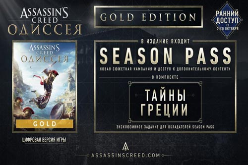 Assassin's Creed Одиссея - Gold Edition 0
