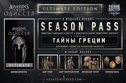 Assassin's Creed Одиссея  - Ultimate Edition 0