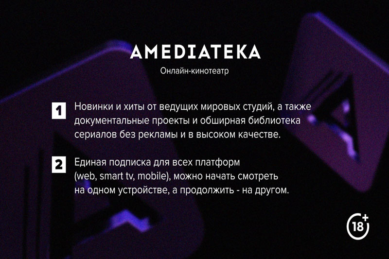 Подписка Amediateka (1 месяц) 0