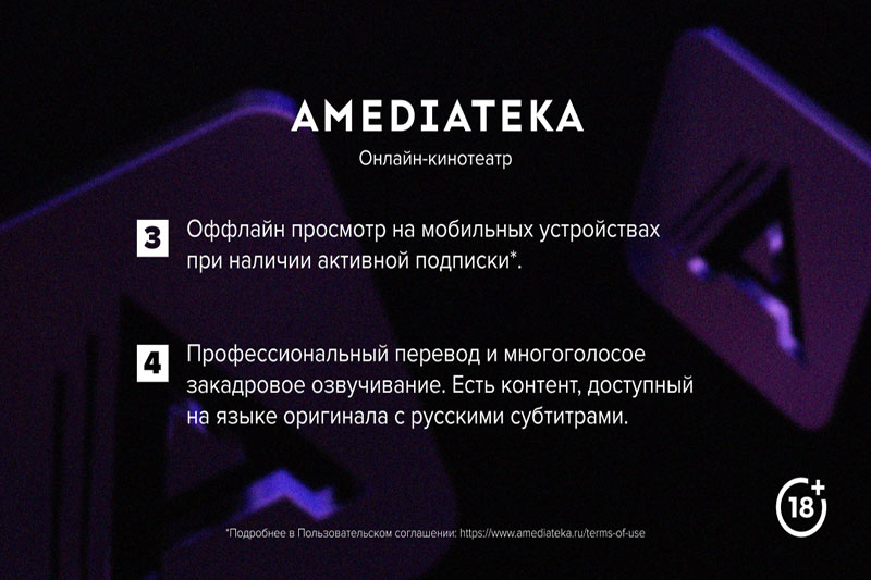 Подписка Amediateka (1 месяц) 1
