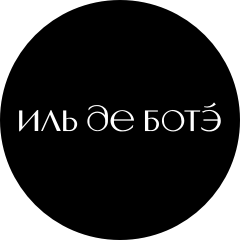 ИЛЬ ДЕ БОТЭ