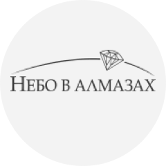 Небо в алмазах