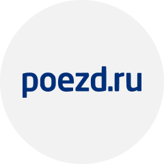 Poezd.ru